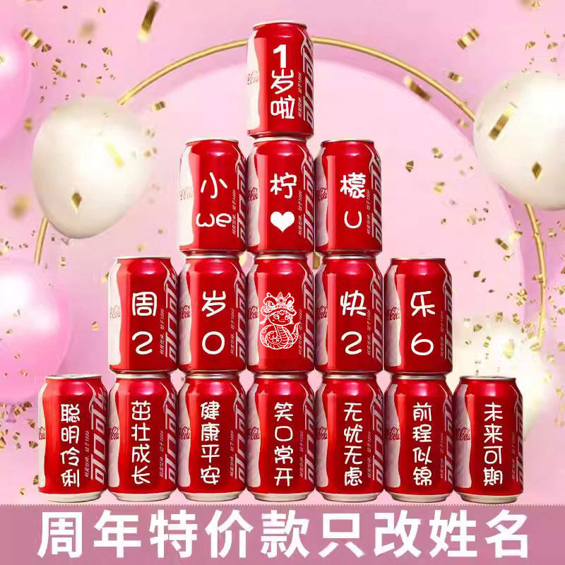 儿童生日周岁满月百日宴可乐定制抓周礼订制刻字宝宝装饰场景布置