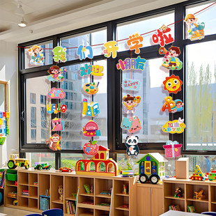 幼儿园开学季 饰品拉旗挂件教室班级氛围场景布置拉花挂饰 仪式 感装