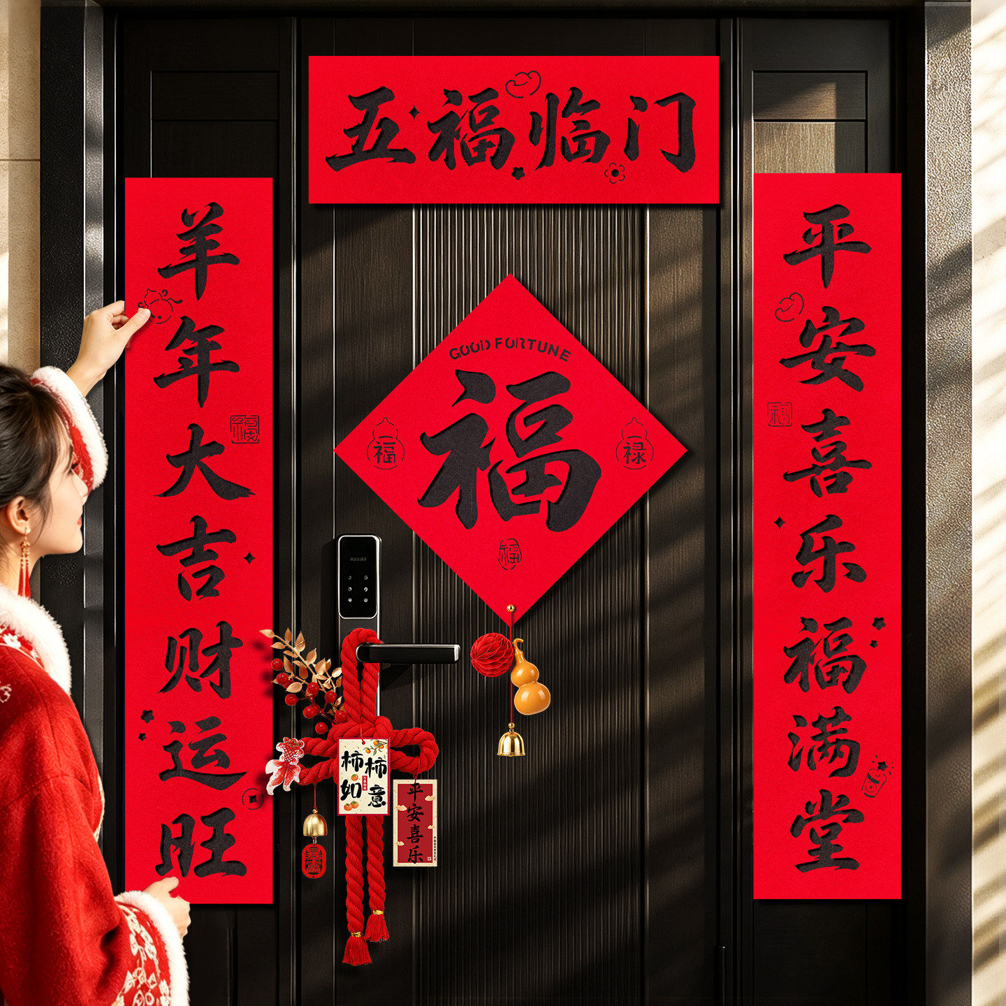 2027新款羊年磁吸对联福字贴过年装饰春节入户门春联新年氛围布置
