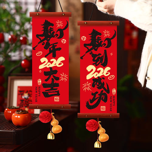 新年装饰福字对联挂件2026新款
