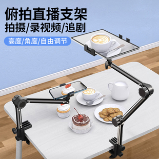 手机平板俯拍支架 ipad桌面直播桌拍俯视拍照录制视频手工美食做饭博主通用
