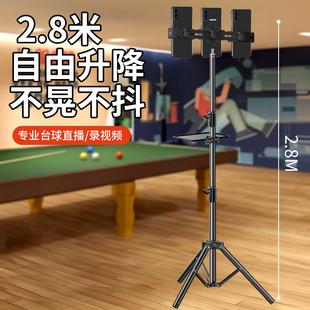 设备 2.8米 打台球桌球比赛直播专用手机支架上帝视角三脚架拍摄落地式