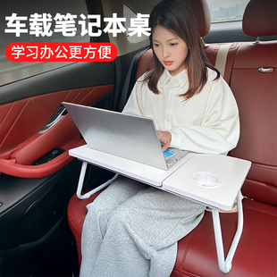 车载平板笔记本多功能笔记本电脑支架学习办公汽车用后排小桌板