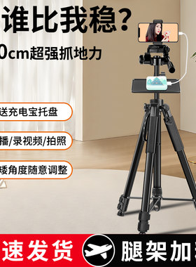 手机直播支架设备托盘通用