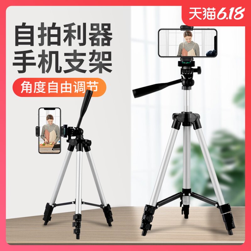 手机三脚架直播支架设备全套网红三角架便携拍照拍摄视频懒人自拍户外桌面夹家用录像落地神器摄像架子多功能,3C数码配件,手机支架/手机座,淘宝优惠券,粉丝福利购,淘宝优惠卷
