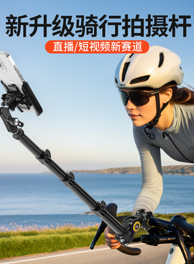 自行车骑行自拍杆手机支架直播拍摄固定伸缩手机架山地车公路车第三视角骑行自拍神器