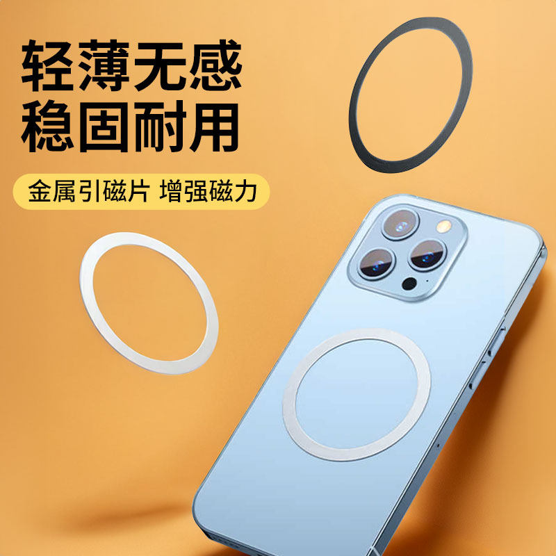 手机磁吸贴片超薄magsafe引磁片车载支架磁吸环磁铁通用无线手