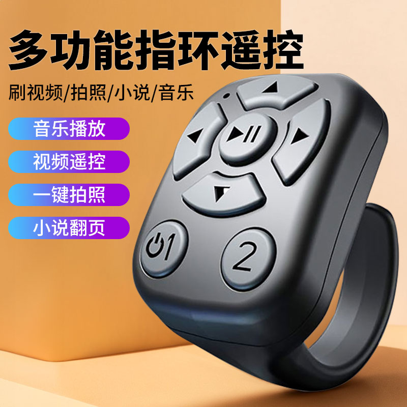 手机蓝牙遥控器短视频抖音点赞翻页自拍器多功能戒指环拍照遥控器