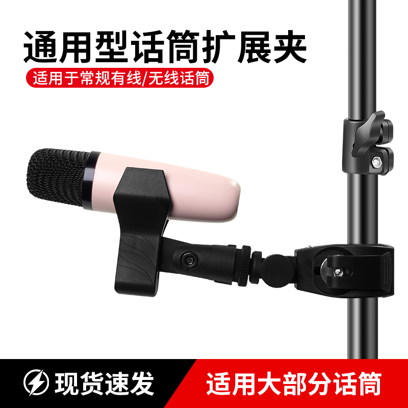 麦克风弹簧话筒夹子手机落地支架扩展增位夹头配件直播话筒固定夹