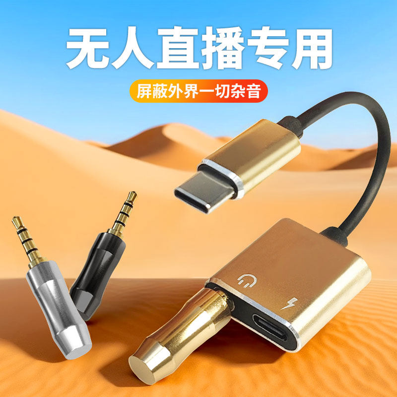 手机内录头声音内录录屏无人直播内录头屏蔽外音神器录屏转换器