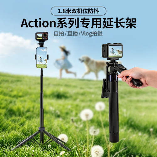 适用DJI大疆action4/5pro三脚架便携action6运动相机osmo桌面落地支架延长自拍杆手持三角架