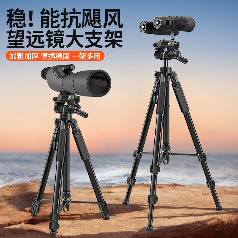 望远镜单双筒支架三脚架手机直播支架高度可调360°旋转多功能支架