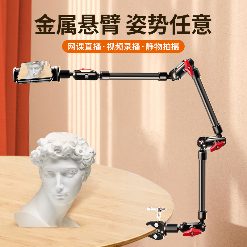 多功能铝合金俯拍直播支架