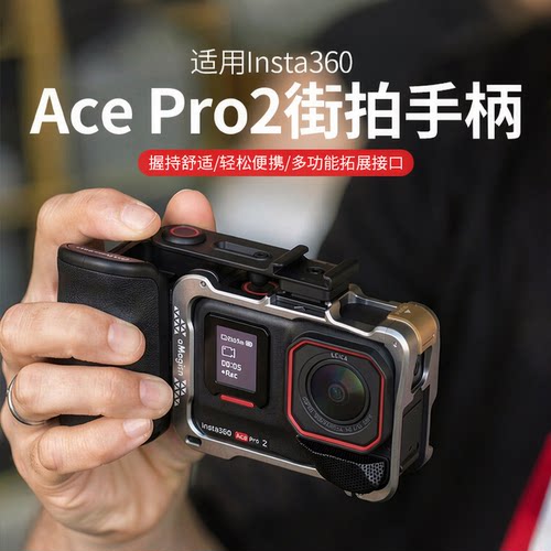 适用影石Insta360 AcePro2手柄手持拍摄Vlog街拍套装支架快门握把兔笼配件