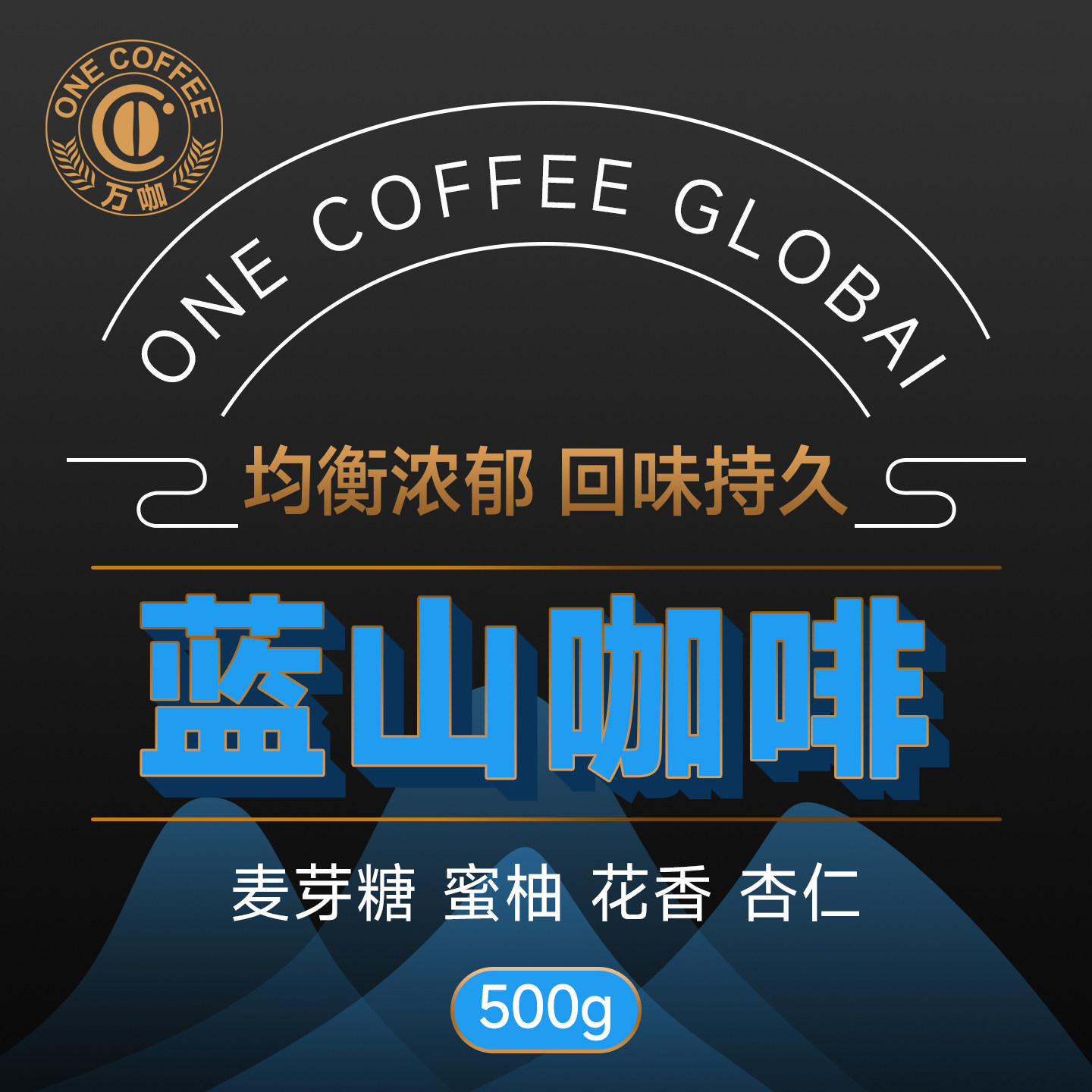 万咖经典蓝山咖啡豆500克