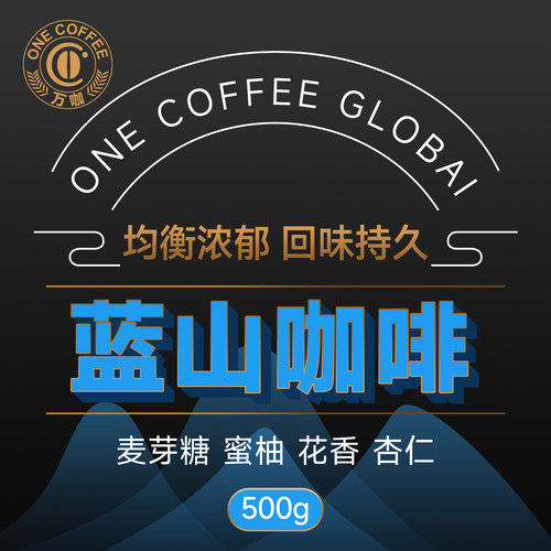 万咖经典蓝山咖啡豆500克