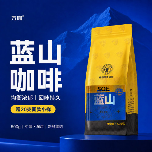 万咖经典蓝山咖啡豆500克