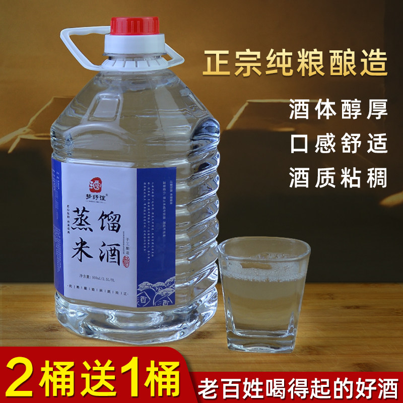 [2桶送1桶】公文包纯大米原浆米酒25-60度10斤土烧酒泡果酒药材酒