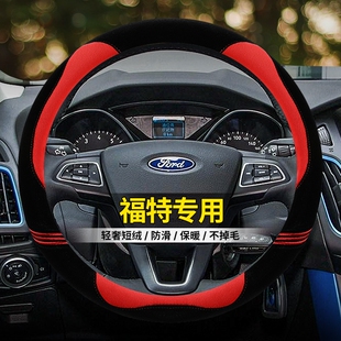 适用福特福睿斯福克斯蒙迪欧翼虎领界翼博锐界方向盘套冬季 毛绒