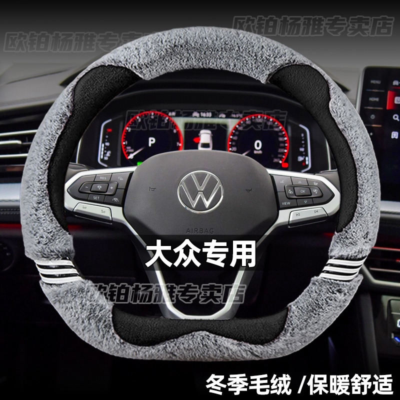 大众老款帕萨特/B5/B6/B7老领驭/速腾/途岳冬季毛绒方向盘套把套