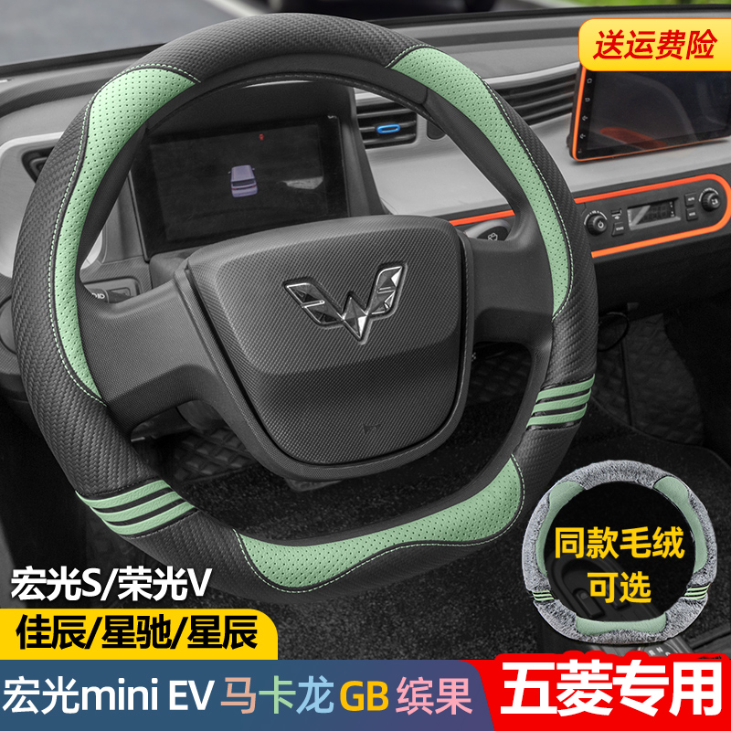 方向盘套宏光迷你缤果星驰佳辰
