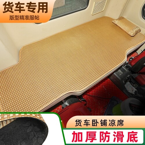 解放J6F轻卡装饰J6M改装小j6l驾驶室内饰J7货车用品凉席卧铺垫子
