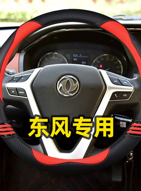 适用东风小霸王W17QW15QW18W08途逸T5QT3Q小康K01K02K07方向盘套