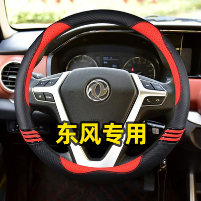 适用东风小霸王W17QW15QW18W08途逸T5QT3Q小康K01K02K07方向盘套