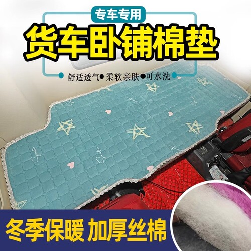 德龙新M3000卧铺垫X3000 F3000L3000轩德X5000冬季货车专用棉垫