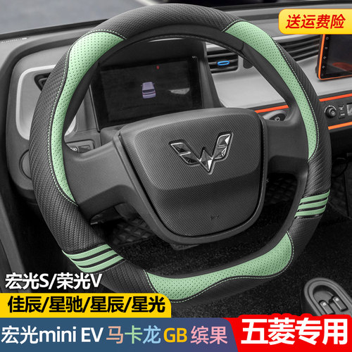 方向盘套宏光迷你缤果星驰佳辰
