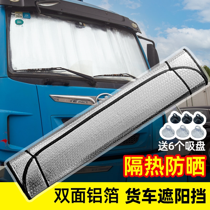 飞碟缔途DXGXmx小卡厢货遮阳挡前档遮光板微型货车侧窗遮阳帘防晒