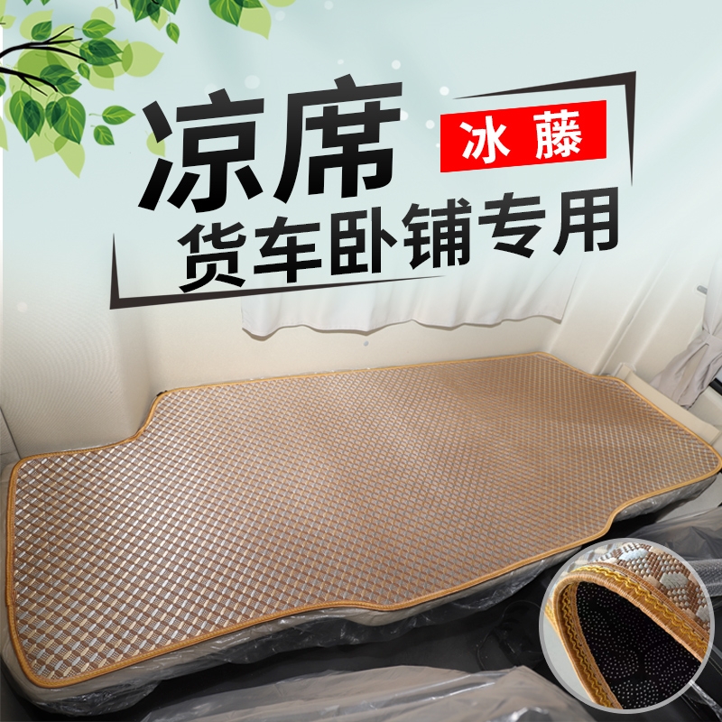 货车解放新款JH6坐垫凉席J6P座垫J6L专用床垫夏季藤席冰丝卧铺垫