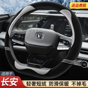 适用第三四代长安CS75plus逸动CS35CS55UNITuniz方向盘套冬季毛绒