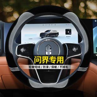 冬季 华为新问界M7 Ultra方向盘把套保暖把套 毛绒适用2024款