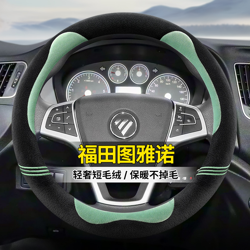 适用福田祥菱M2M1V1S2V3图雅诺瑞沃小金刚C版骁运W5方向盘套毛绒