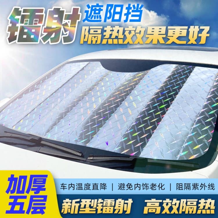五层加厚防晒汽车遮阳挡前窗太阳挡铝箔隔热车用挡光板遮阳板通用