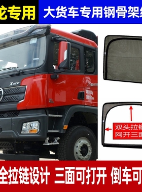 陕汽德龙K3000纱窗新M3000X3000X5000轩德翼9X9翼6X6防蚊强磁纱网