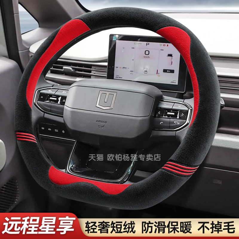 适用于远程全新星享V7E/F1E/V6E/V5E/V6F吉利星智F3E方向盘套冬季