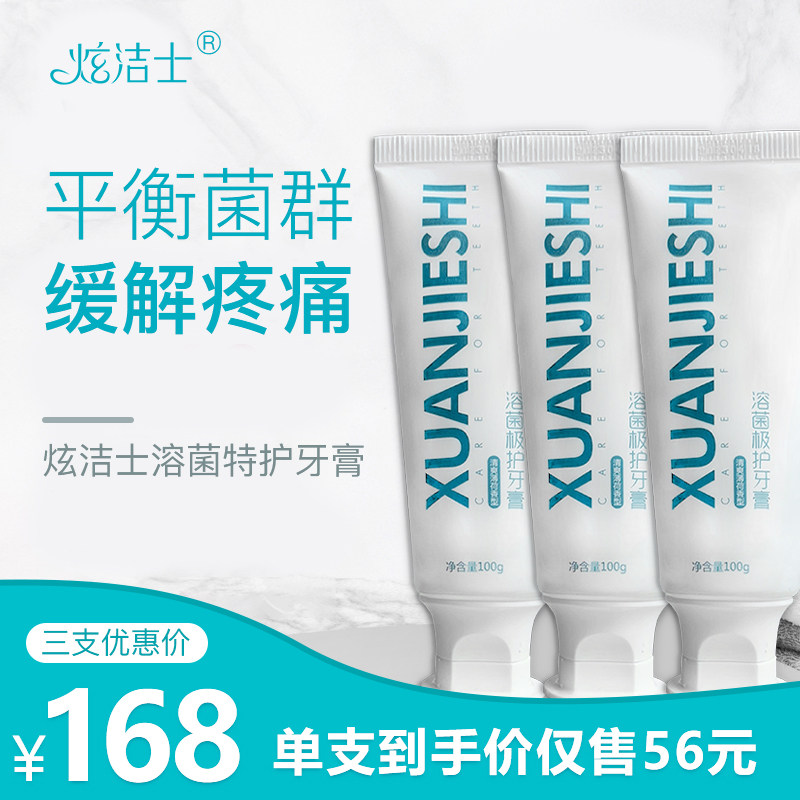 炫洁士牙膏 亮白牙齿,清新口气,薄荷香型100g不含氟牙周护理三支