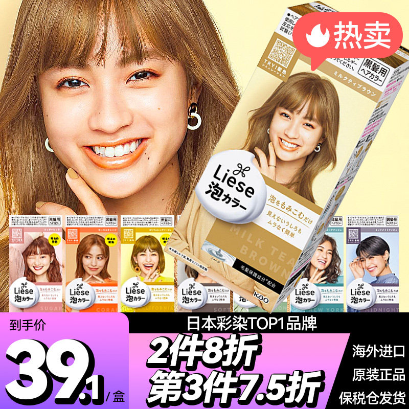 蓝黑色KAO/花王染发日本