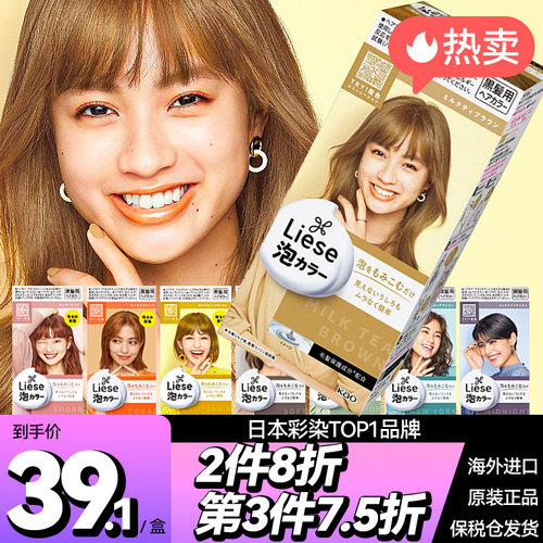 蓝黑色KAO/花王染发日本