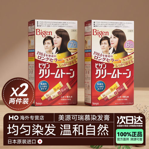 2件装/日本Bigen美源可瑞慕染发剂黑发遮白植物染发膏自然棕正品