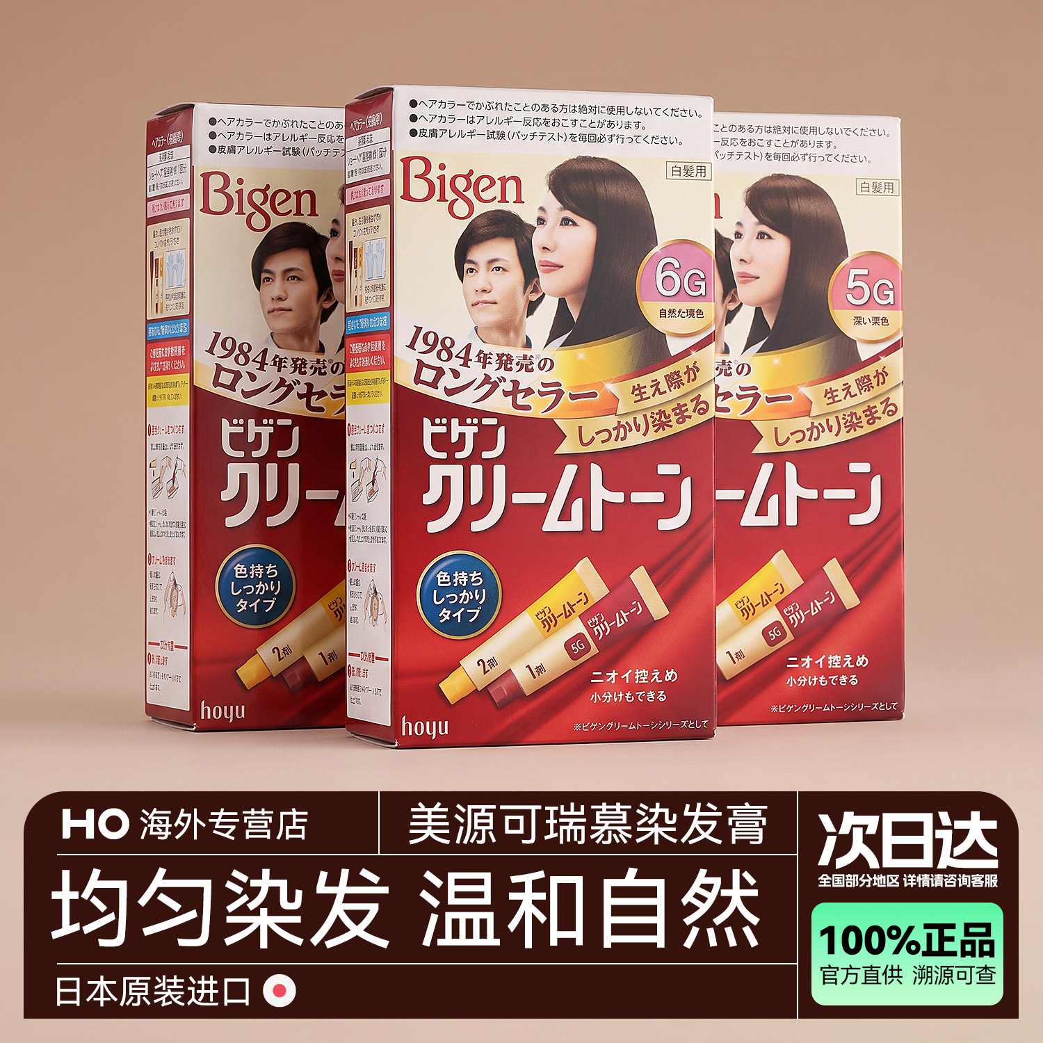 棕色染发日本hoyu/美源图片