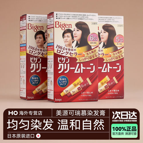 棕色染发日本hoyu/美源
