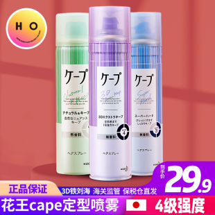 日本花王定型喷雾cape铁刘海女自然蓬松头发便携发胶紫色清香持久