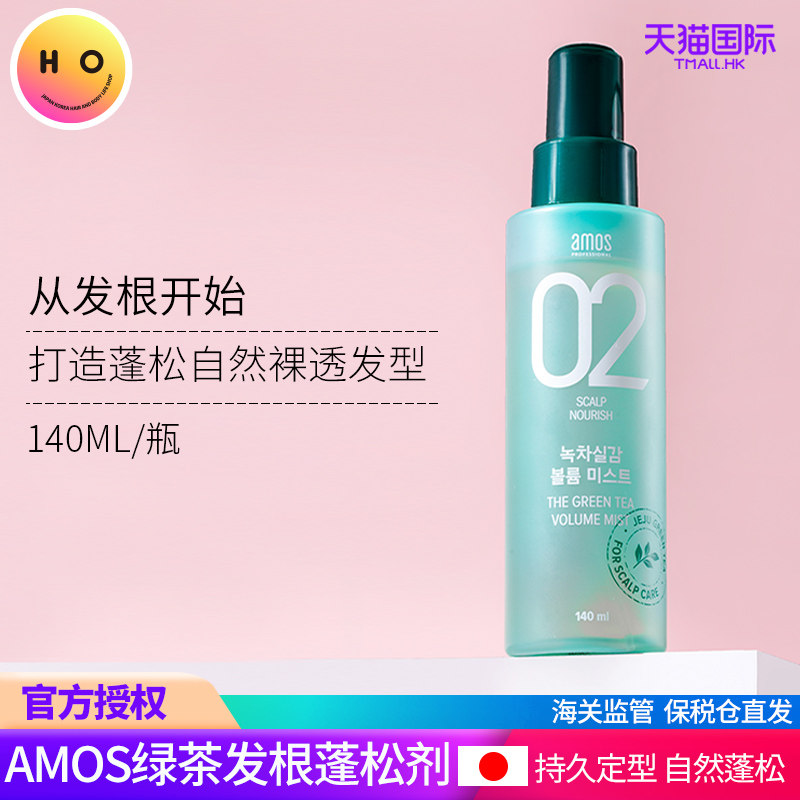 韩国爱茉莉Amos爱茉诗绿茶头发丰盈蓬松喷雾自然发根实感造型护理