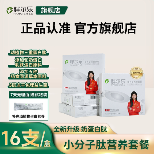 胖尔乐16袋/盒瘦子增重蛋白粉