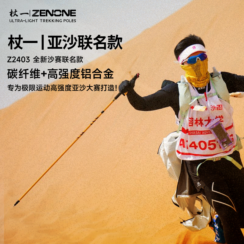 杖一登山杖新款亚沙联名碳纤维铝合金越野杖四节折叠手杖Z2403款
