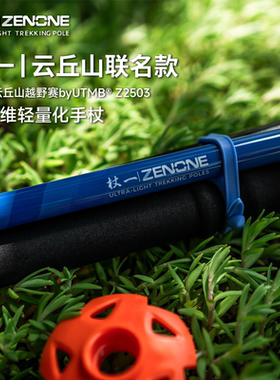 杖一登山杖新款碳纤维越野杖 ·2025云丘山越野赛byUTMB®Z2503款