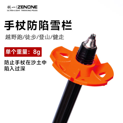 手杖配件，防止陷入沙土过深！